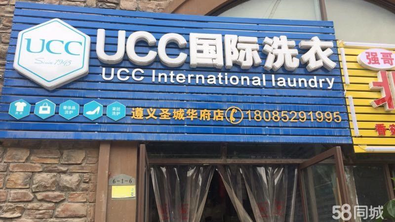 (转让) 圣城华府UCC国际洗衣