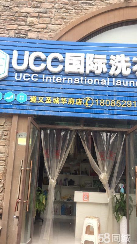 (转让) 圣城华府UCC国际洗衣