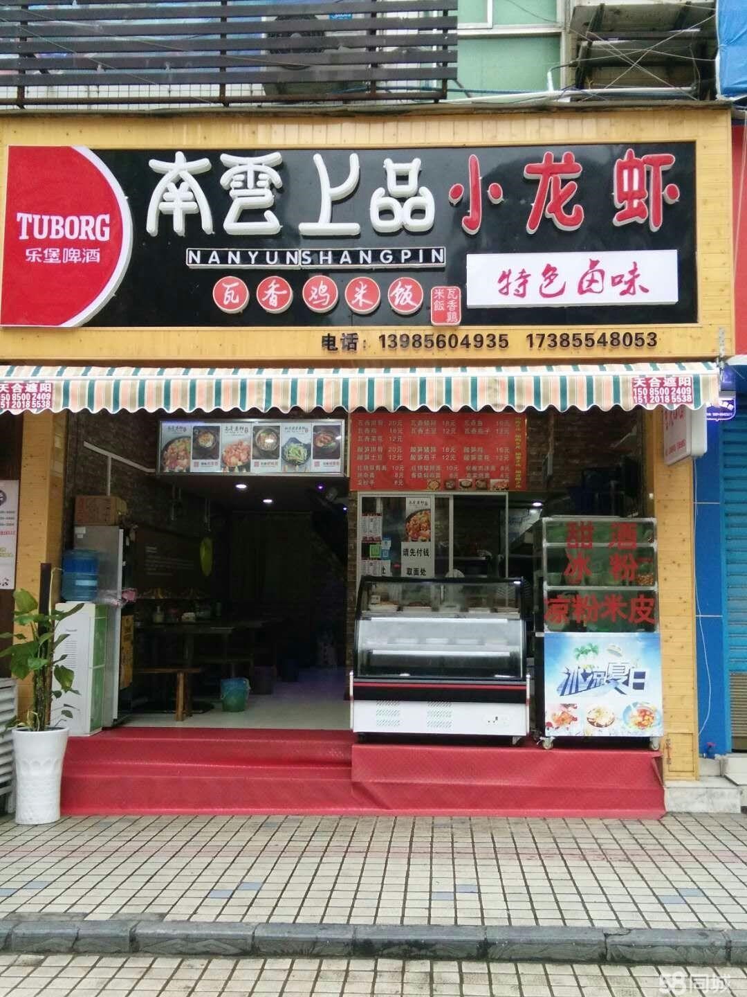 (转让) 因本人有其它发展，现将万寿广场南云上品小龙虾店转让