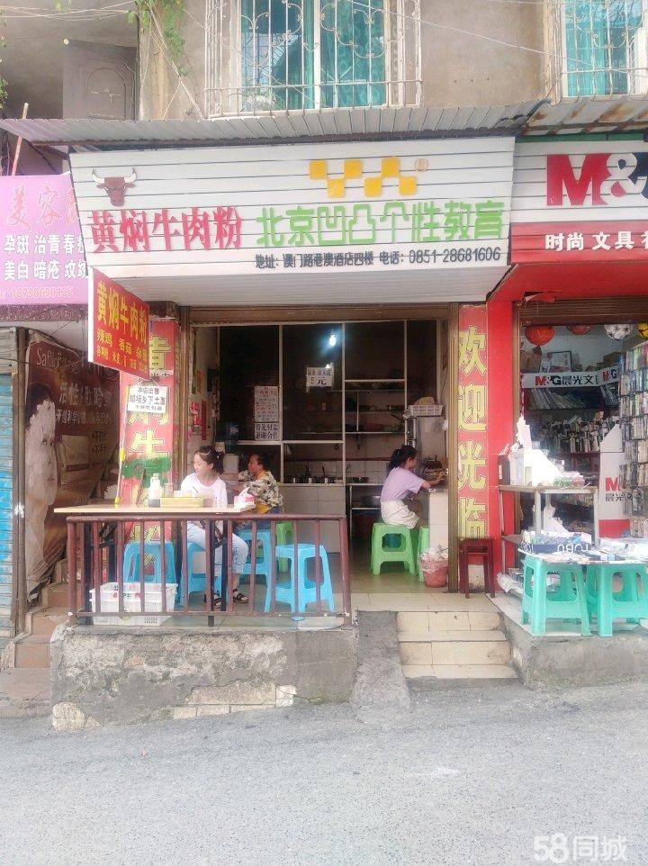 (转让) 中华路黄焖牛肉粉