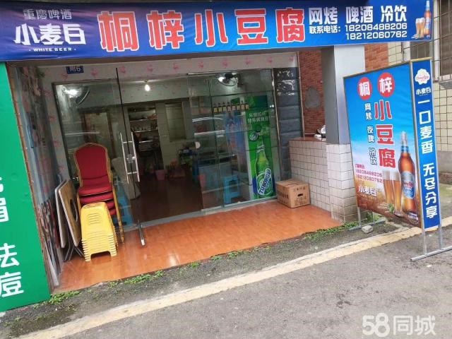(转让) 文笔花园桐梓小豆腐
