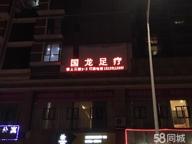 (转让) 国龙足疗低价转让