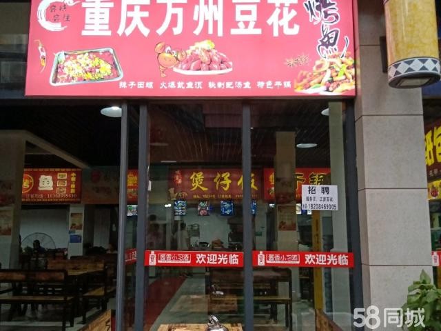 重庆万州豆花烤鱼