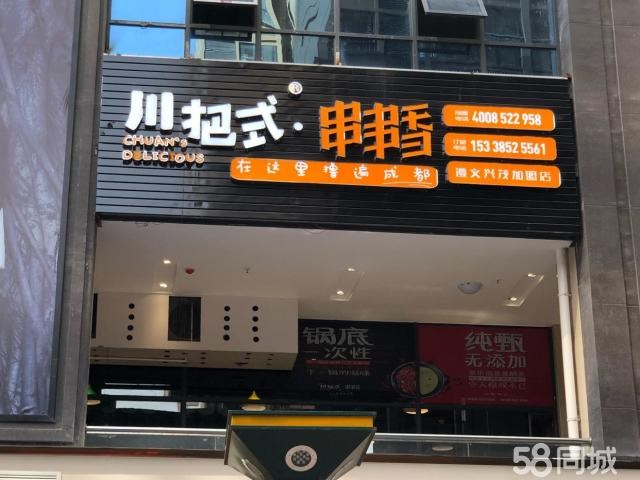 (转让) 盈利串串火锅店转让