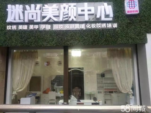 (转让) 营业中美容院转让