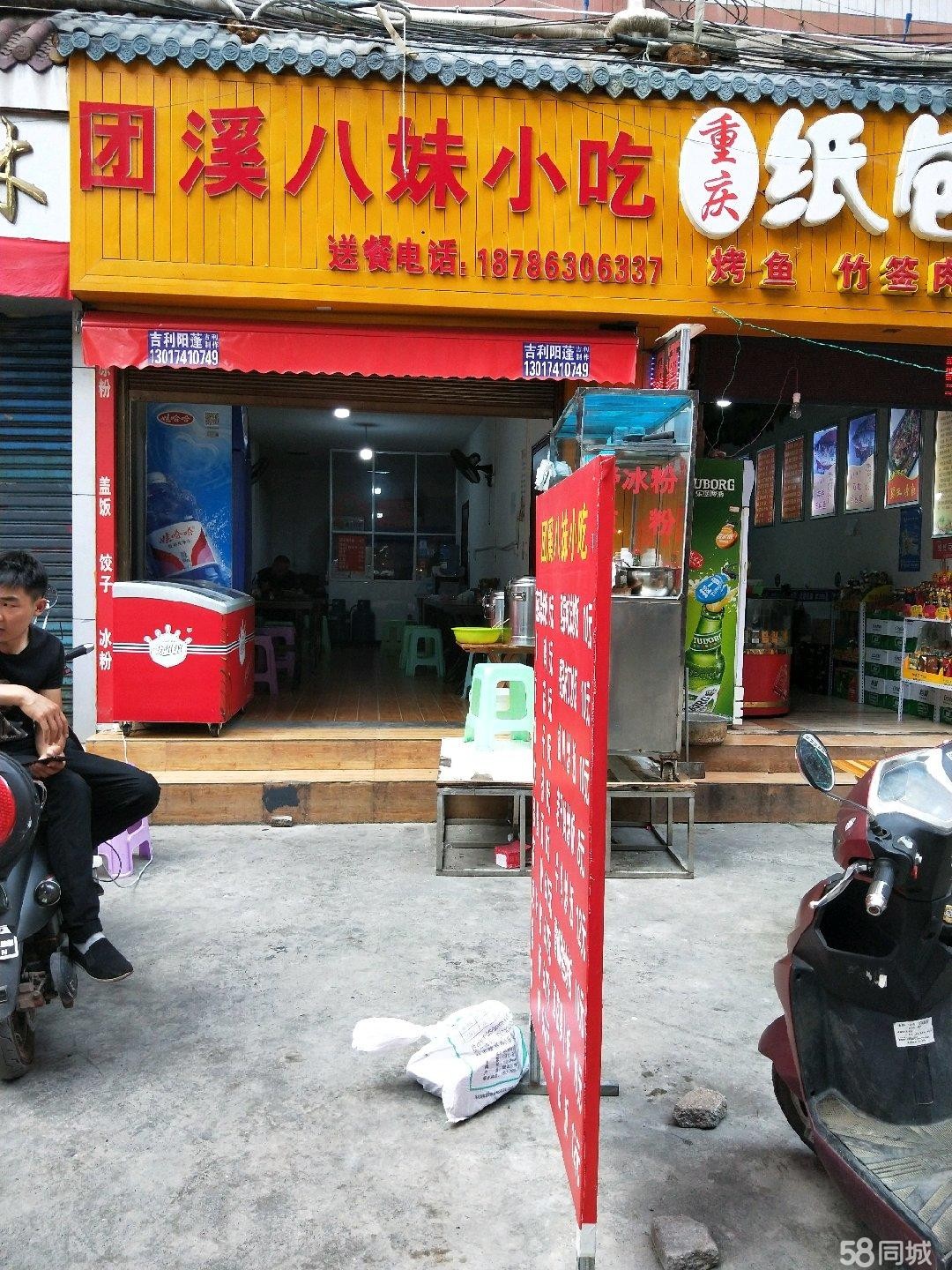 (转让) 汇川团溪八妹小吃