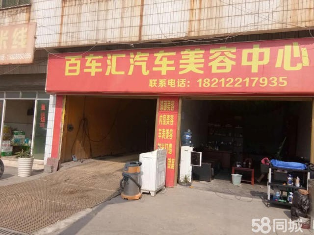 (转让)播州区龙泉社会长征路百车汇汽车美容中心转让