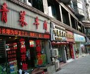 (转让) 本人现在经营多个店，没有人手管理