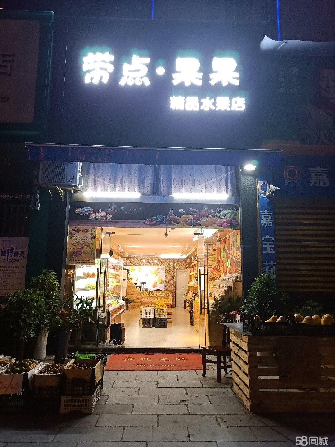精品水果干果店转让 