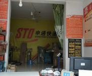 (转让) 大连路片区申通快递店面+经营权转让