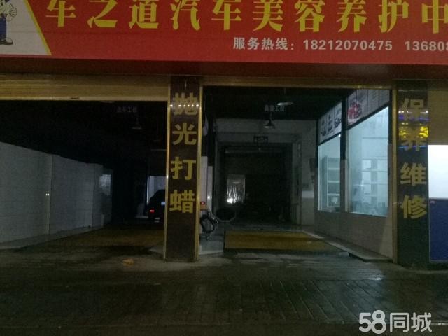 (转让) 转让汽车美容养护旺铺