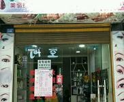 (转让) 火车站春天堡美甲化妆转让