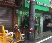 (转让) 中医理疗养生馆急转