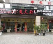 (转让) 盈利中的店面急转