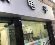 (转让) 中华路丁字口盛世年华楼下