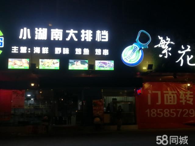 (转让) 苏州路小湖南大排档夜宵旺铺转让