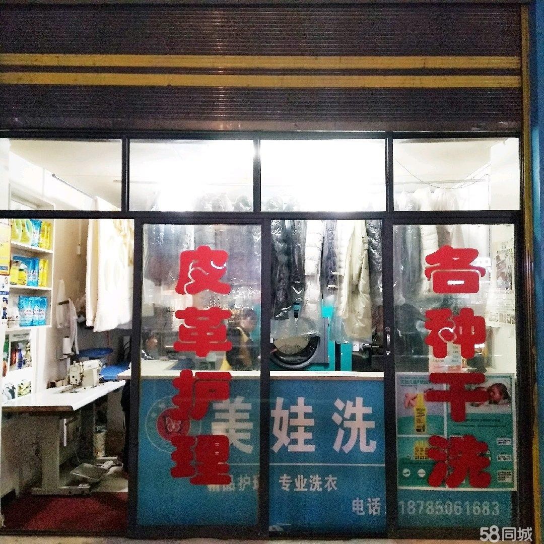 美娃洗衣店 转让