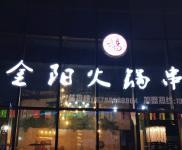 (转让) 侨龙国际美食街中庭门面