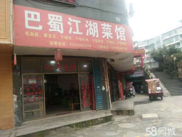 (转让) 忠庄巴蜀江湖菜馆