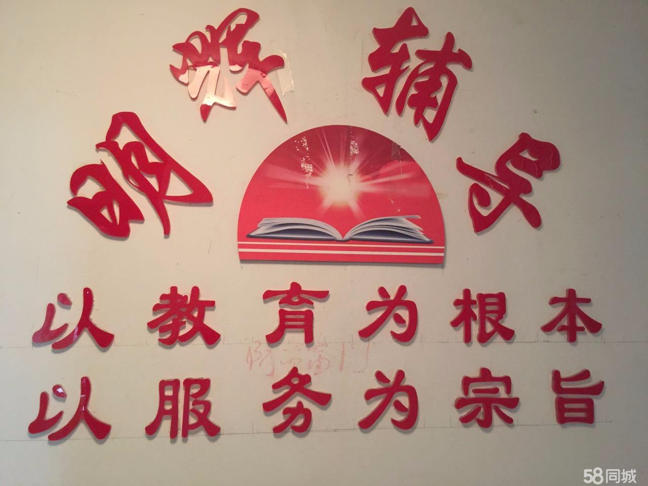  经营中辅导班整体转让