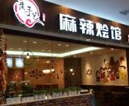 (转让) 遵义星力城盈利餐饮店转让