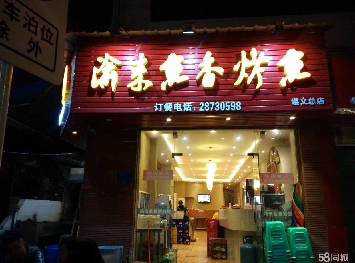 桃源路烤鱼店转让