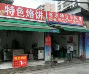 (转让) 汇川人民路临街门面生意转让 