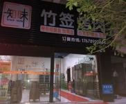 (转让) 蔺家坡83平、3500/月餐饮门面转让