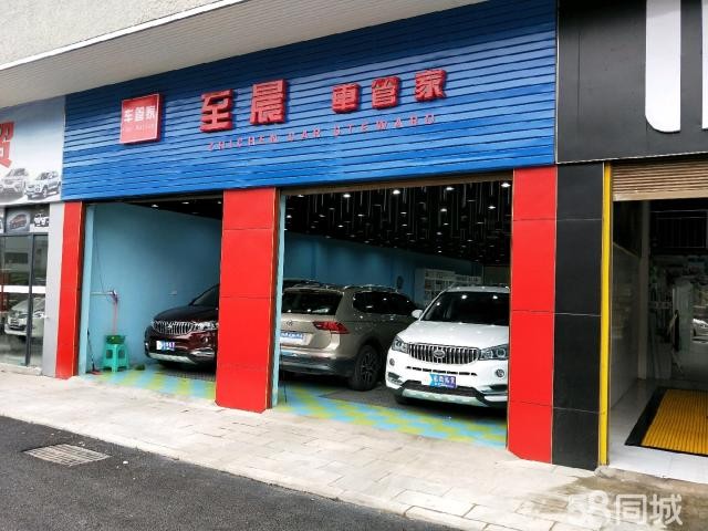 汽车美容装饰店转让