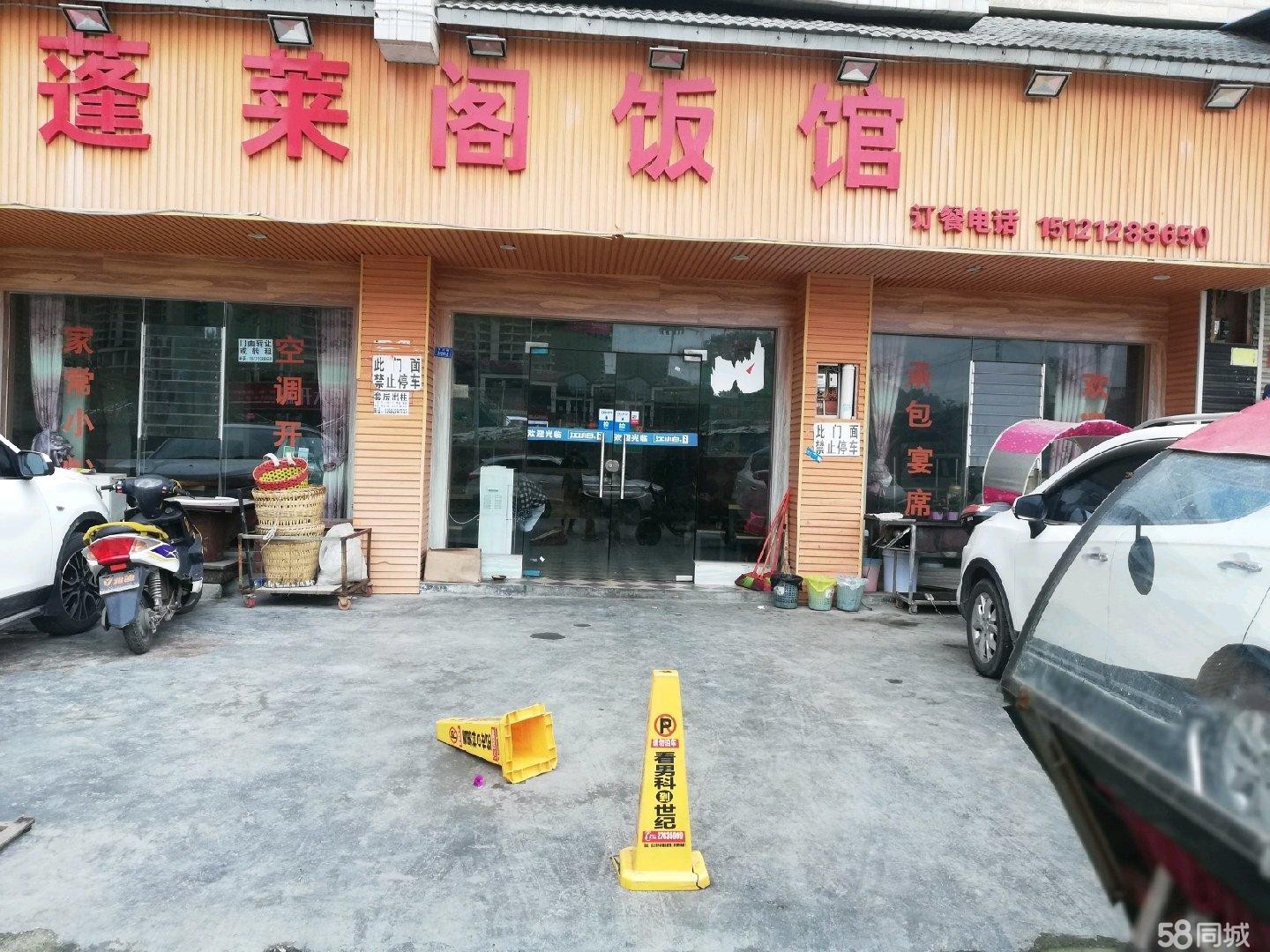 蓬莱阁饭馆有事转让