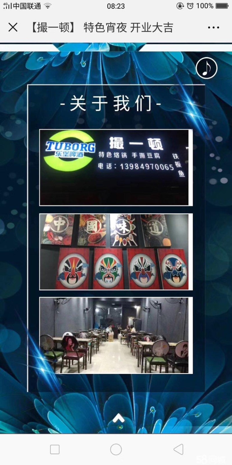 撮一顿宵夜旺铺转让