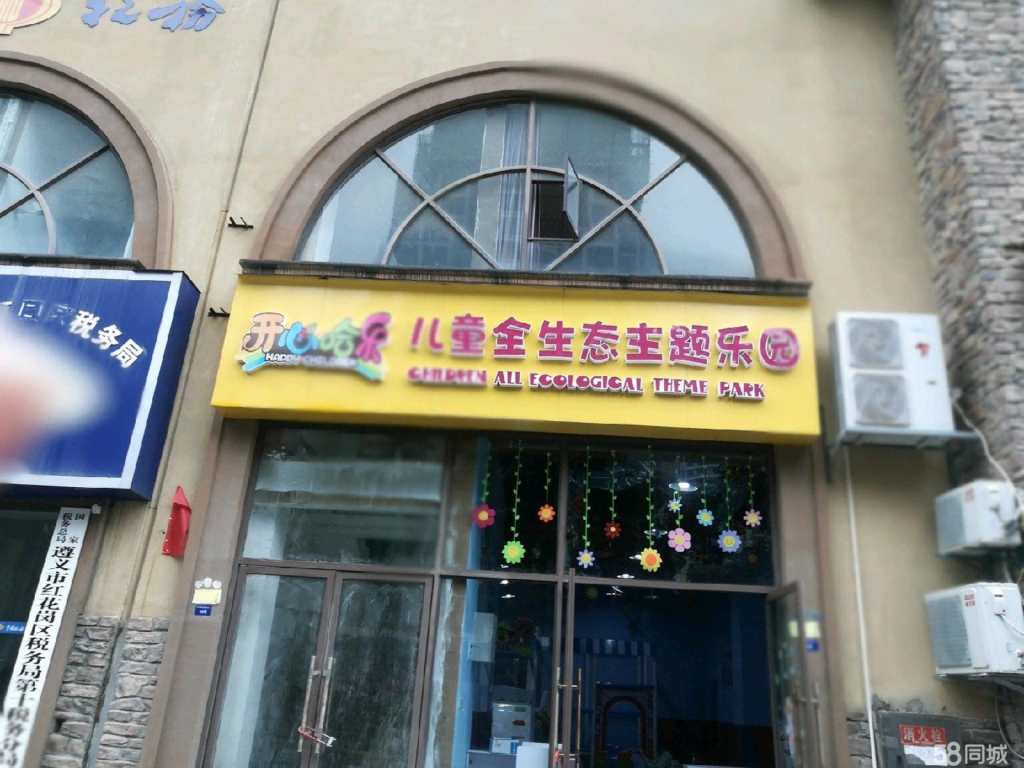 (转让) 开心哈乐儿童乐园