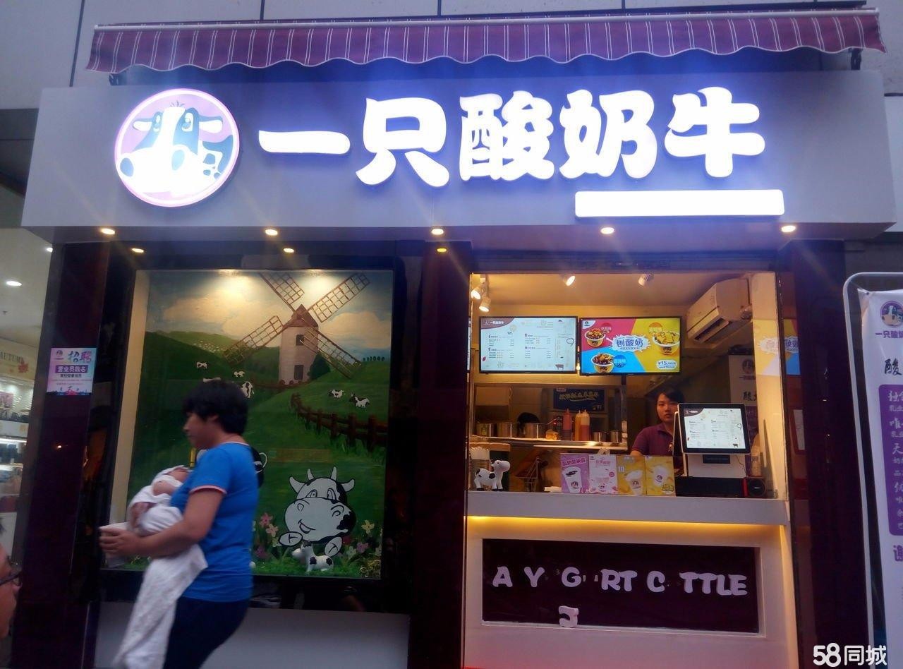 一只酸奶牛转让店铺