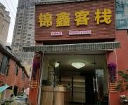 因夫妻感情不和，将经营的宾馆转让