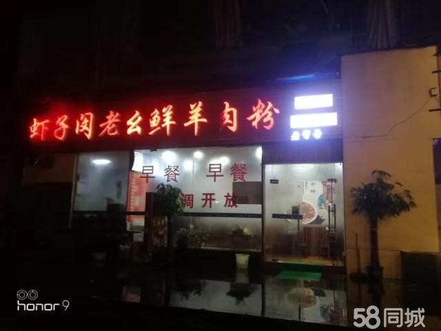 老牌虾子闵老幺羊肉粉