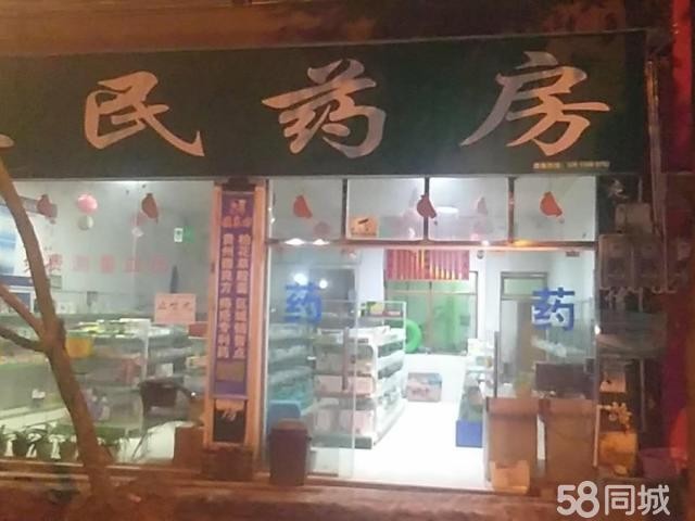 西河镇惠民药房转让