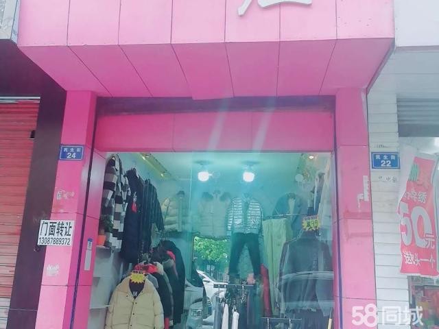  原 依庄 衣服店铺，夜郎街那边