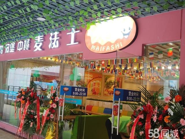 麦发士炸鸡汉堡咖啡奶茶