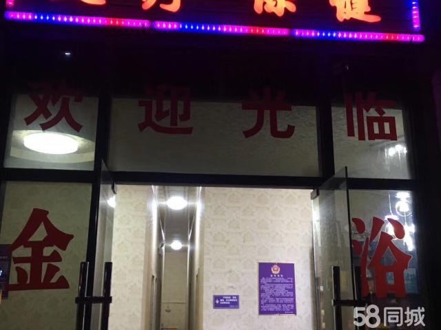 急转高铁站足浴旺铺一间
