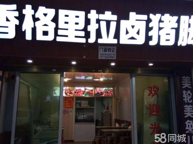 香格里拉卤猪脚门面转让