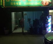 谭氐腰椎康复中心