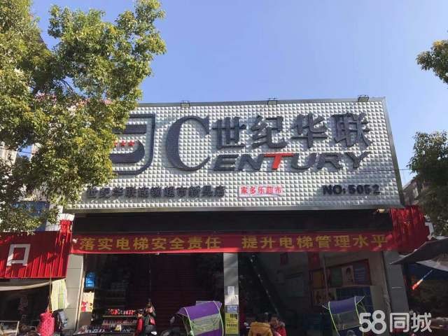 稳定客源！大型超市转让