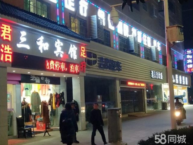 山和宾馆君浩足疗