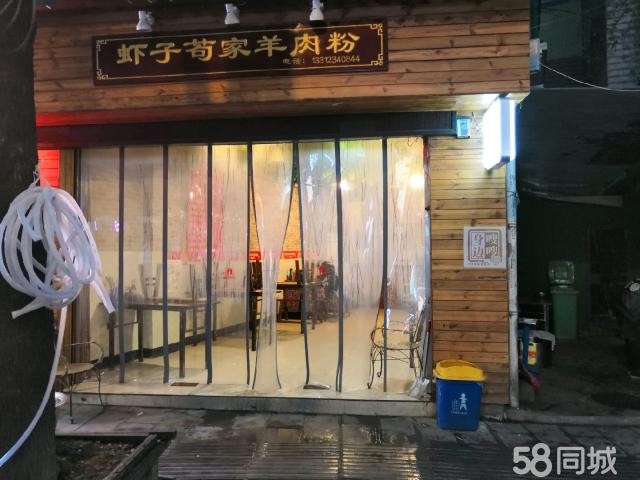 勾家羊肉粉门面转让