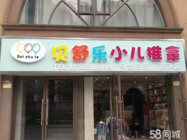圣城华府【贝舒乐小儿推拿】