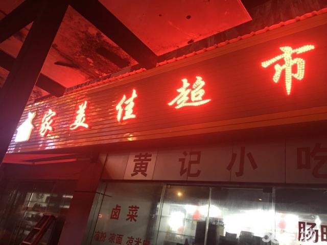 盈利中超市转让1