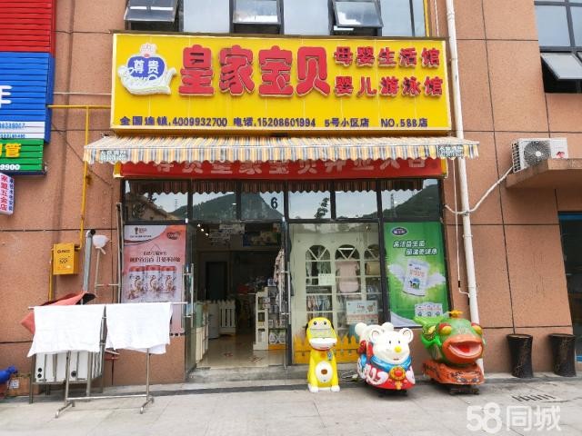 五号还房小区皇家宝贝母婴店