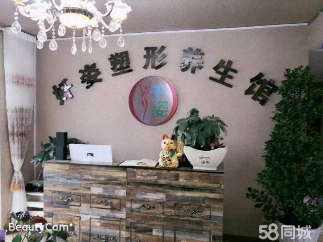 经营中美容院转让