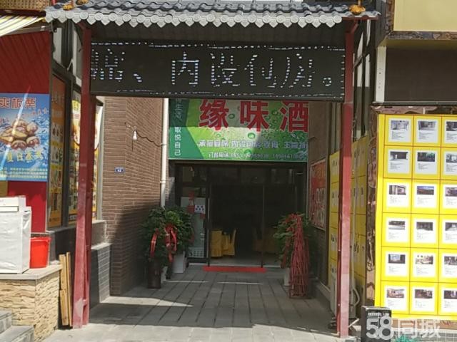 保利销售中心旁边缘味酒家
