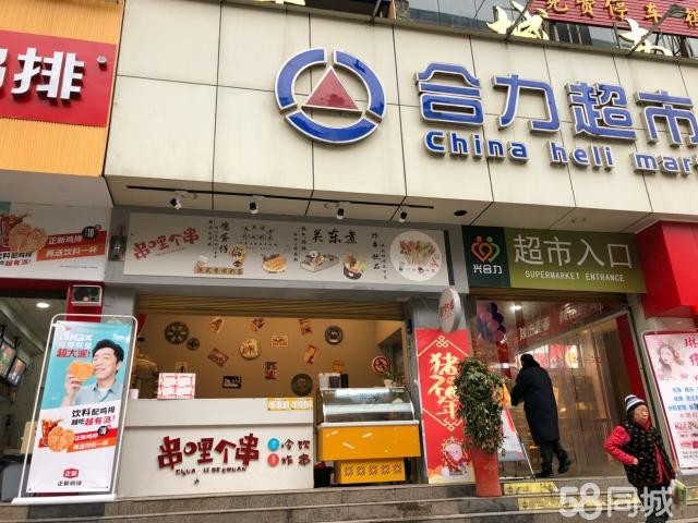 营业中超旺铺转让
